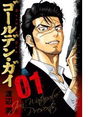 ごくつま刑事 ２ 漫画 の電子書籍 無料 試し読みも Honto電子書籍ストア