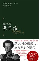 Clausewitz Karl Vonの書籍一覧 Honto