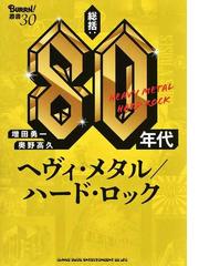 ピーター・グラント ５人目のレッド・ツェッペリンの通販/クリス ...