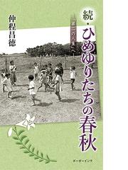 仲程 昌徳の書籍一覧 - honto