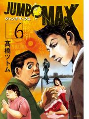 高橋 ツトムの書籍一覧 Honto