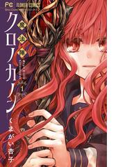 くまがい 杏子の書籍一覧 Honto