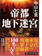 世界遺産・封印されたミステリー 今なお解けない謎に迫るの通販/平川