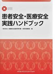 クリニック開業ガイダンス 資金・立地・設備・ＷＥＢ戦略・スタッフ