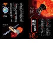 すばらしき宇宙の図鑑 宇宙飛行士だから知っているの通販/野口 聡一