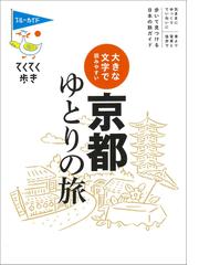 ブルーガイドの書籍一覧 - honto