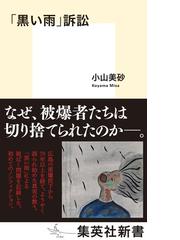 われら平和憲法人 平和的共存権の確立のためにの通販/星野 安三郎 - 紙