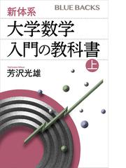 芳沢光雄の電子書籍一覧 - honto