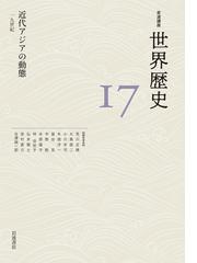 明代海禁＝朝貢システムと華夷秩序の通販/檀上 寛 - 紙の本：honto本の