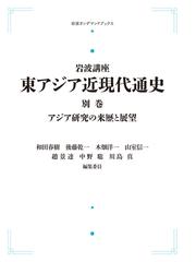 趙 景達の書籍一覧 - honto