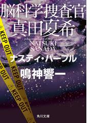 鳴神 響一の書籍一覧 - honto