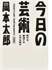 ティリッヒの宗教芸術論の通販/石川 明人 - 紙の本：honto本の通販ストア