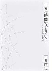 フランツ・ローゼンツヴァイク 生と啓示の哲学の通販/丸山 空大 - 紙の