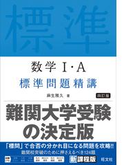 高評価のクリスマスプレゼント 螢雪時代 鉄人の解法 河合塾麻生雅久の