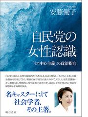 日本の経済安全保障 新しいビジネス教養「地経学」で読み解く！の通販