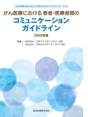 日本サイコオンコロジー学会の書籍一覧 - honto