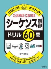 いちばんよくわかる電気・通信設備 新装版の通販/ＴＡＣ建築設備研究会