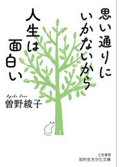 曽野 綾子の書籍一覧 Honto