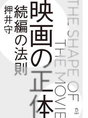 日本映画人名事典 男優篇 下巻 た〜わの通販/キネマ旬報社 - 紙の本 