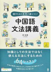 林 松涛の書籍一覧 - honto