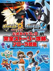 ポケモン攻略本 - honto電子書籍ストア