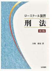 法学書院の書籍一覧 - honto