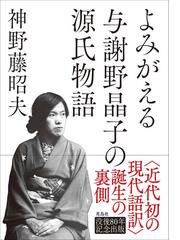 神野藤 昭夫の書籍一覧 - honto