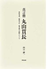 山口 静一の書籍一覧 - honto