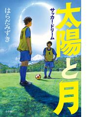 風の音を きかせてよの通販/泉 啓子/鈴木 義治 - 紙の本：honto本の 