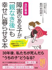 障害者のスポーツ指導の手引 第２次改訂版の通販/日本障害者スポーツ