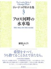 小説の文体 英米小説への言語学的アプローチの通販/ジェフリー・Ｎ