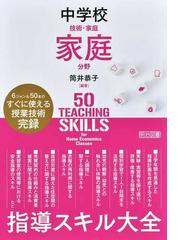 器械運動完ペキ指導ガイド 技の指導のコツがすべてわかる！の通販/白石