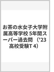 全国高校入試問題正解分野別過去問1253題社会 地理・歴史・公民 ...