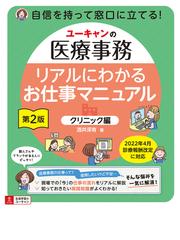 よくわかる医療脱毛 テクニックとトラブル対策の通販/塚原 孝浩 - 紙の