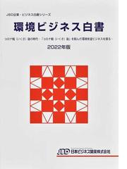 日本ビジネス開発の書籍一覧 - honto