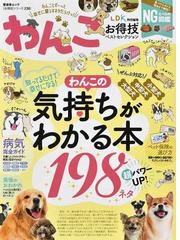 四匹の犬とともに歩んだ２６年の通販/町田 康子 - 紙の本：honto本の