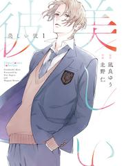 凪良ゆうの電子書籍一覧 - honto