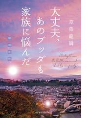 道教経典の形成と仏教の通販/神塚 淑子 - 紙の本：honto本の通販ストア