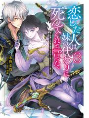 伯爵と妖精 情熱の花は秘せないの電子書籍 Honto電子書籍ストア