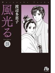 百鬼夜行抄 １９の通販 今 市子 朝日コミック文庫 ソノラマコミック文庫 紙の本 Honto本の通販ストア