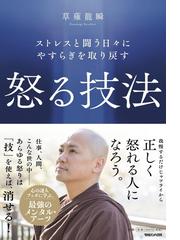 道元禅師全集 原文対照現代語訳 第１２巻 永平広録 ３の通販/道元/鏡島