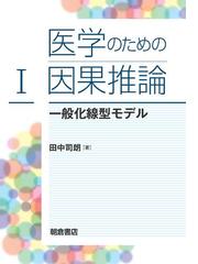 標準ベイズ統計学の通販/菅澤 翔之助/橋本 真太郎 - 紙の本：honto本の 