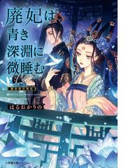 夏目 レモンの書籍一覧 Honto