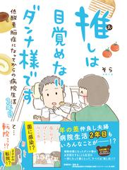 旦那さんはアスペルガー 奥さんはカサンドラ 漫画 の電子書籍 無料 試し読みも Honto電子書籍ストア