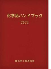 重化学工業通信社の書籍一覧 - honto