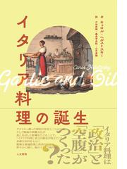 おいしいバングラデシュの通販 - 紙の本：honto本の通販ストア