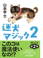 山本 甲士の書籍一覧 - honto