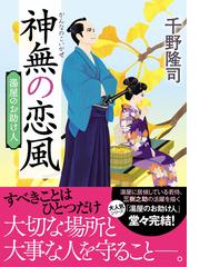 青い月の夜 もう一度彼女に恋をするの通販 広瀬 未衣 双葉文庫 紙の本 Honto本の通販ストア