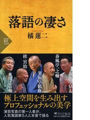 落語研究会 柳家小三治大全 下の通販/柳家小三治 - 紙の本：honto本の