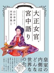 山口 幸洋の書籍一覧 - honto